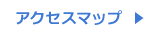 本社アクセスマップ